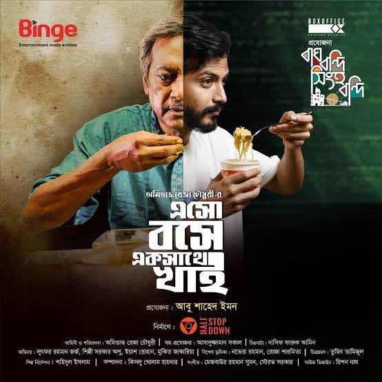 Esho Boshe Ekshathe Khai